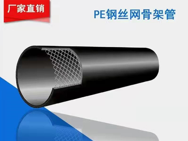 鋼絲網骨架管